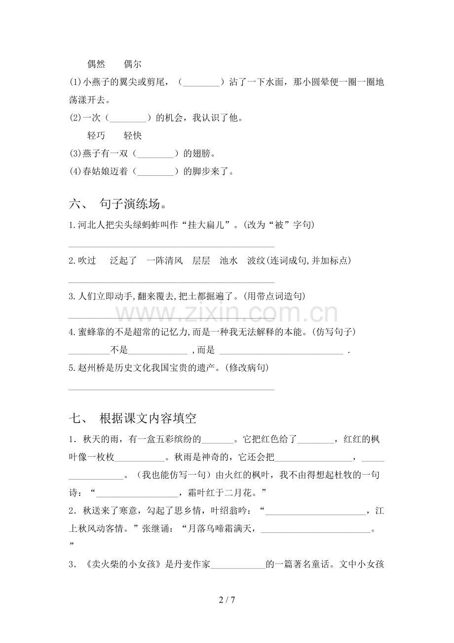 2023年部编版三年级《语文下册》期末试卷.doc_第2页