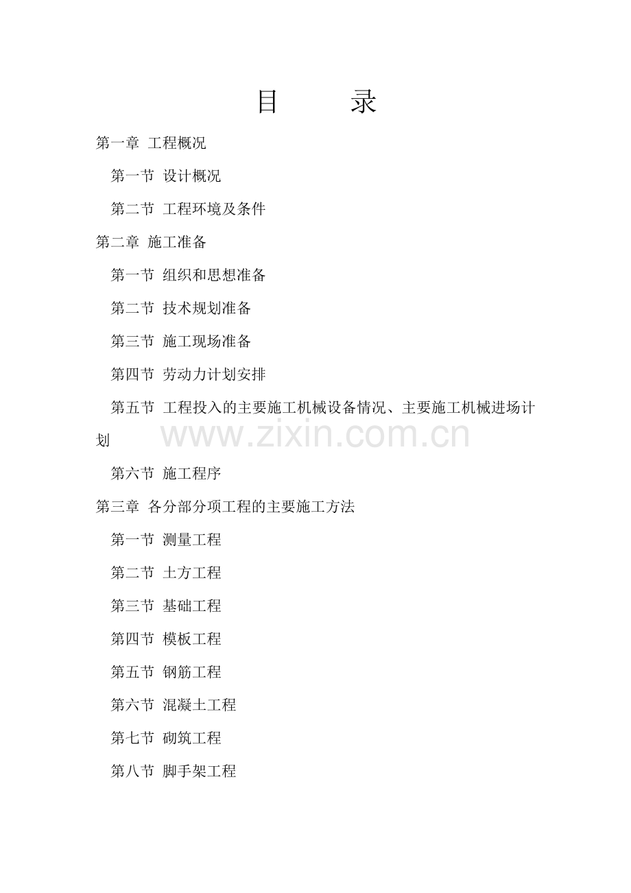 生物工程孵化器工程施工组织.doc_第2页