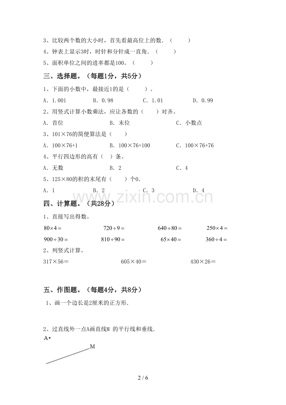 新人教版四年级数学下册期中测试卷(及答案).doc_第2页