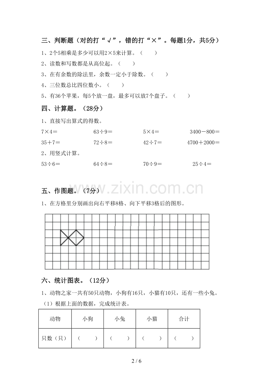 2023年部编版二年级数学下册期末考试题及答案.doc_第2页