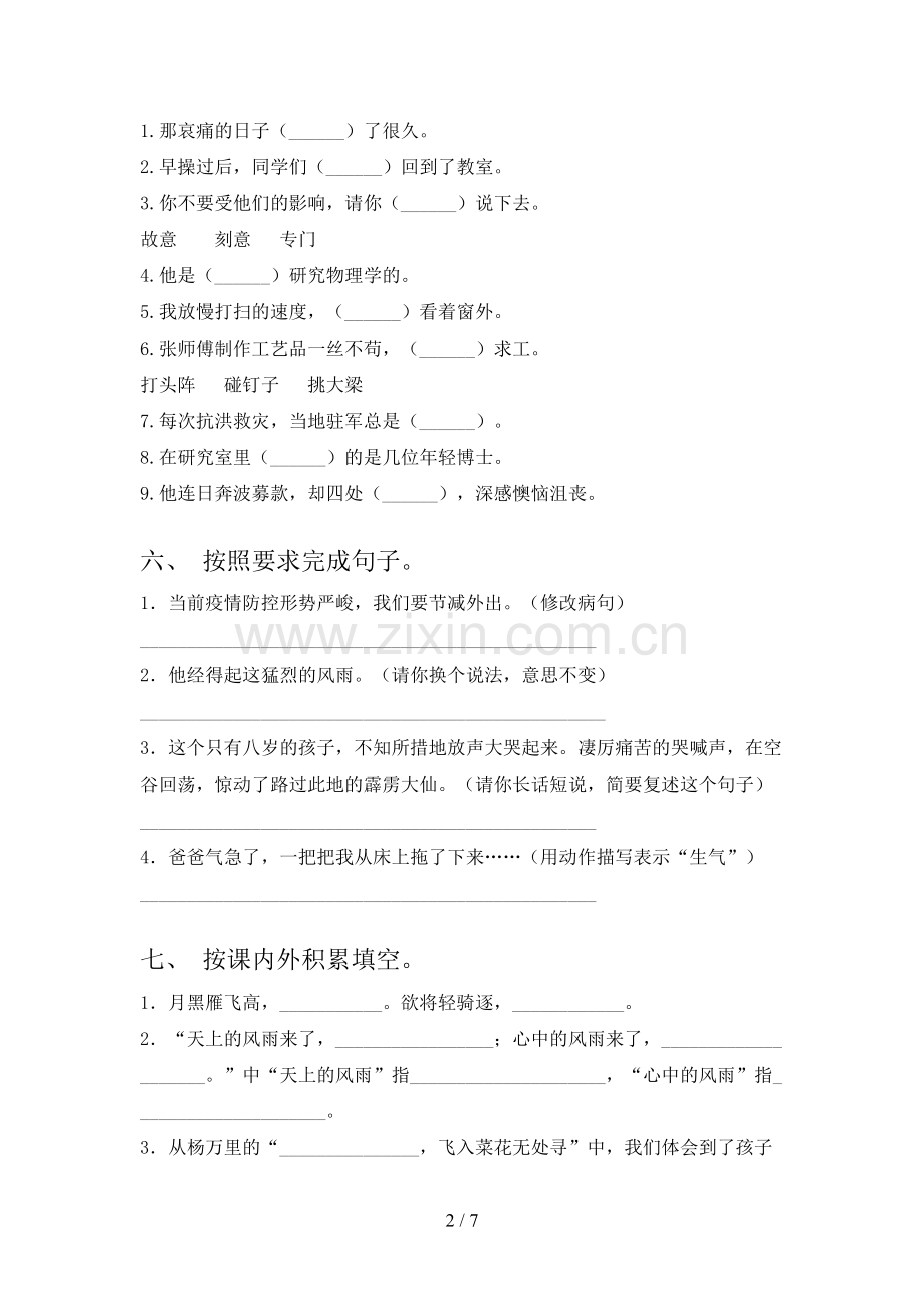人教版四年级语文上册期末考试卷.doc_第2页
