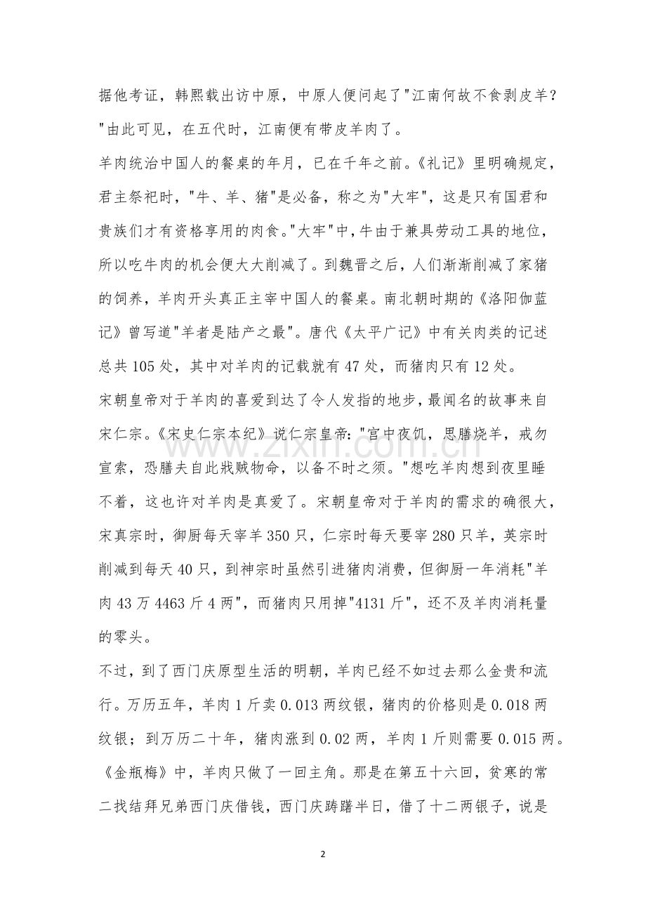 湖南省长沙市长望浏宁四县2021年高三下学期调研考试语文试题及参考答案.docx_第2页
