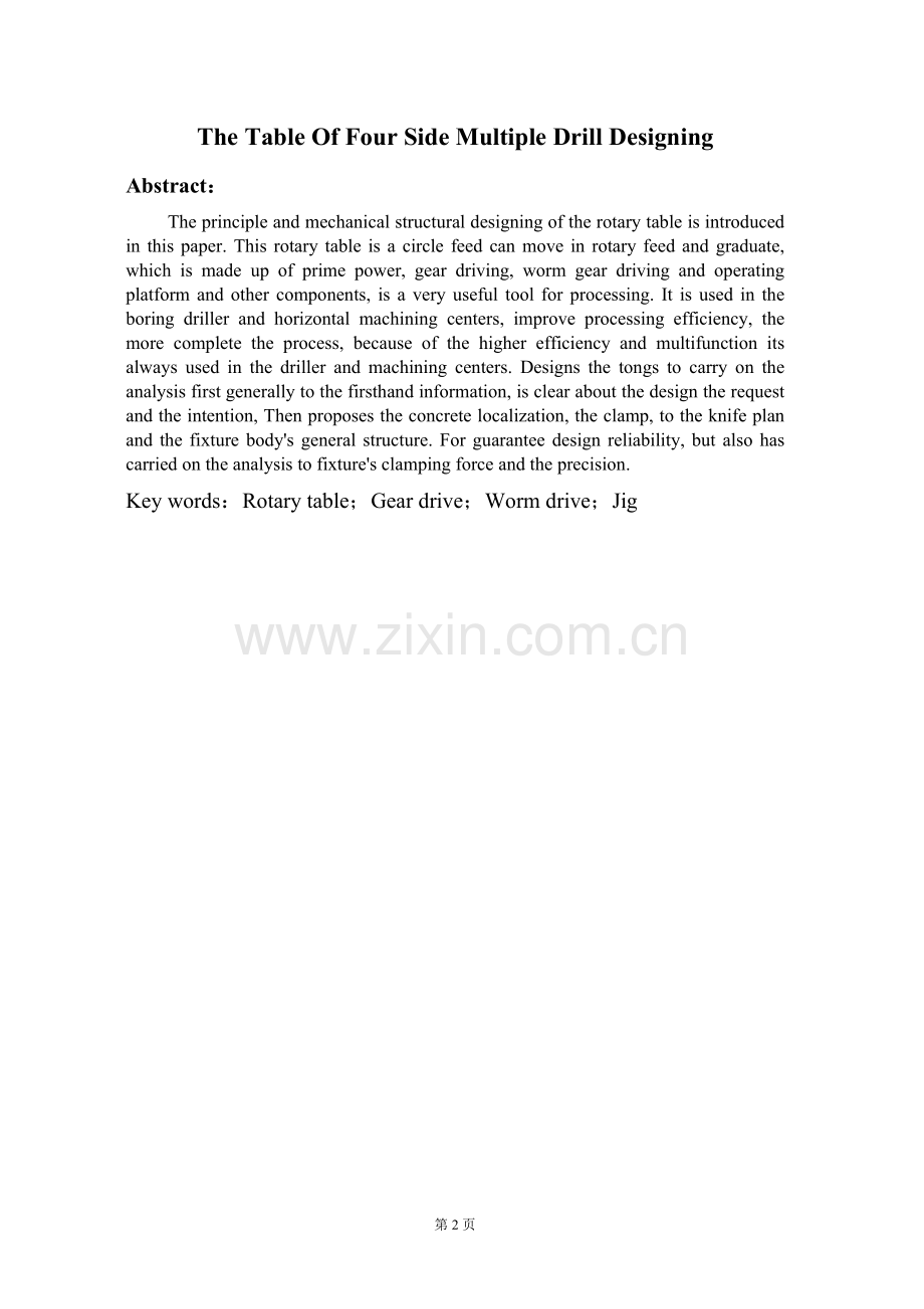 回转工作台设计.doc_第2页