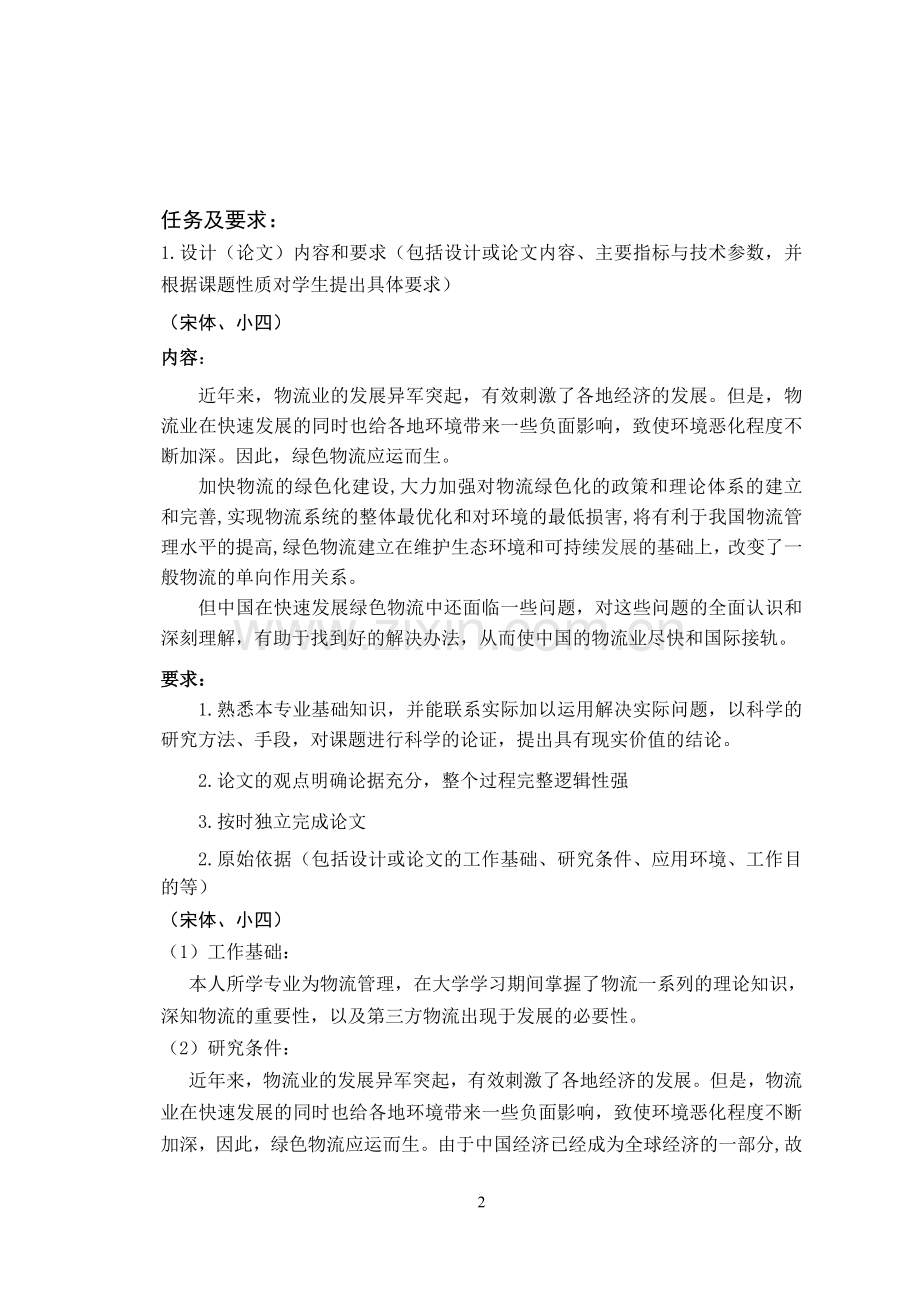 政府行为在物流业发展中的地位与作用.doc_第2页