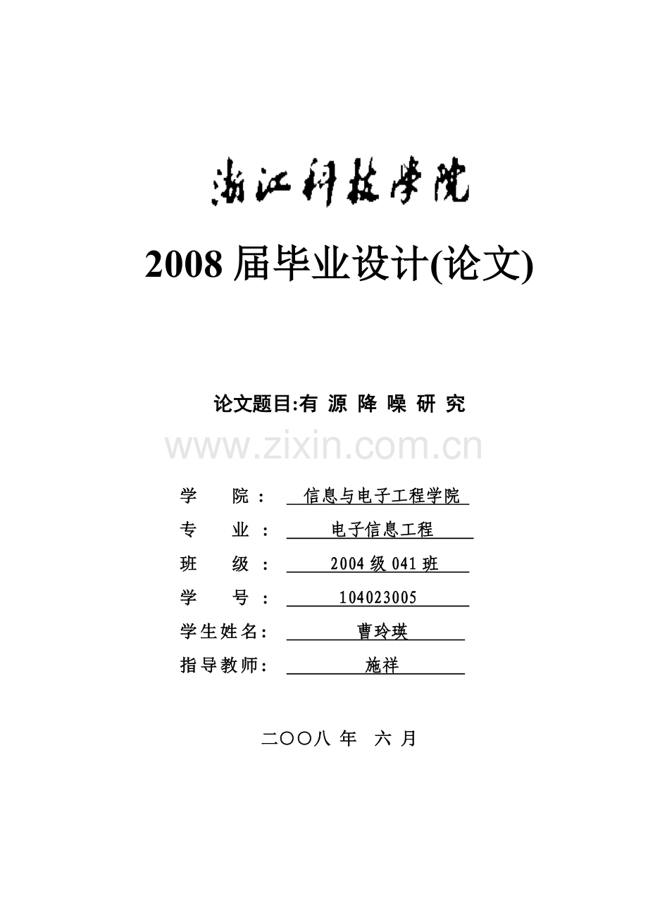 有源降噪研究.doc_第1页