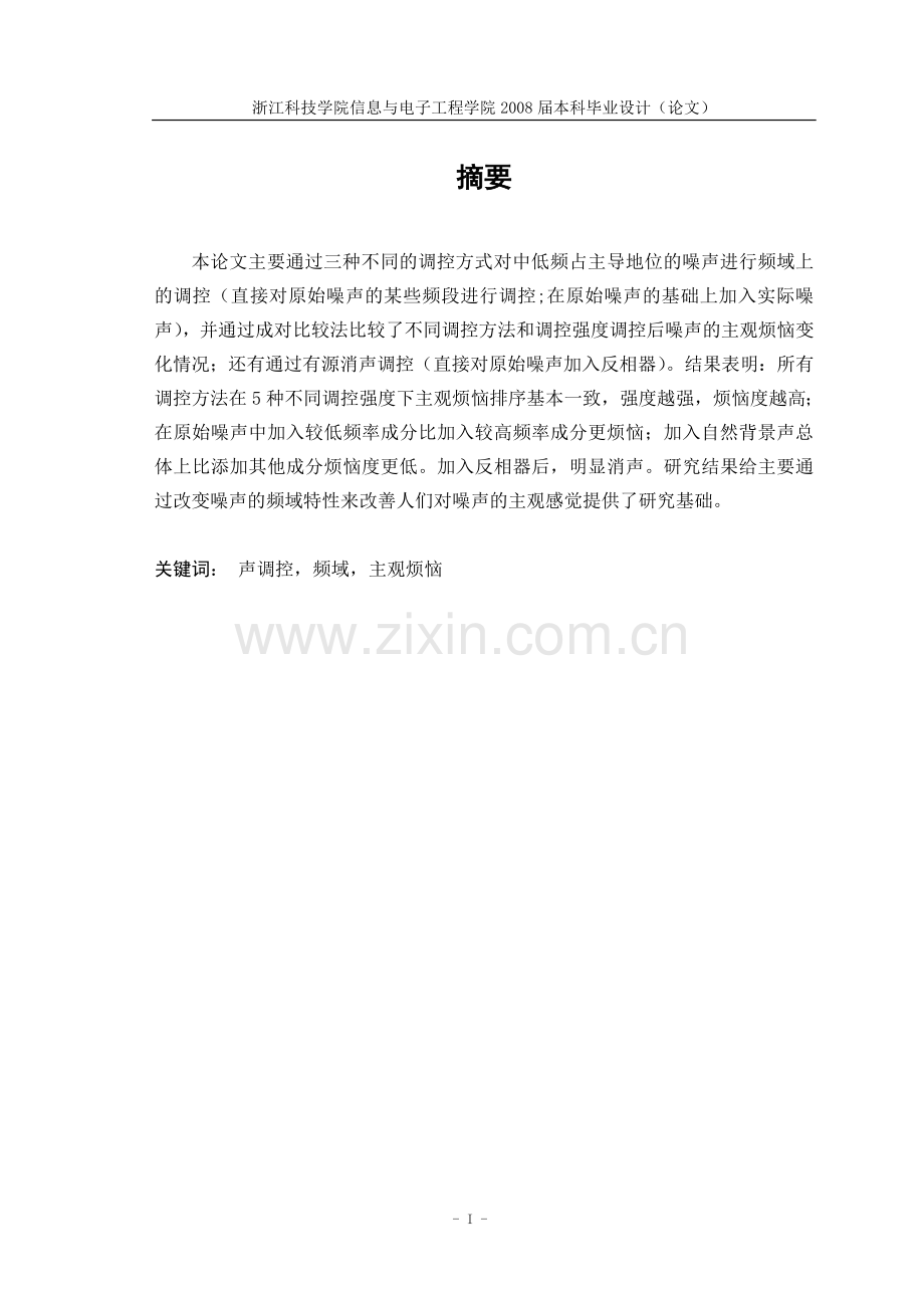 有源降噪研究.doc_第2页