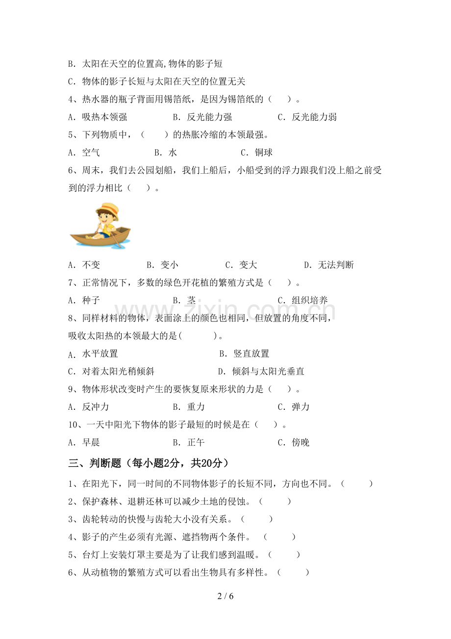 2022-2023年教科版五年级科学下册期中考试卷及答案.doc_第2页