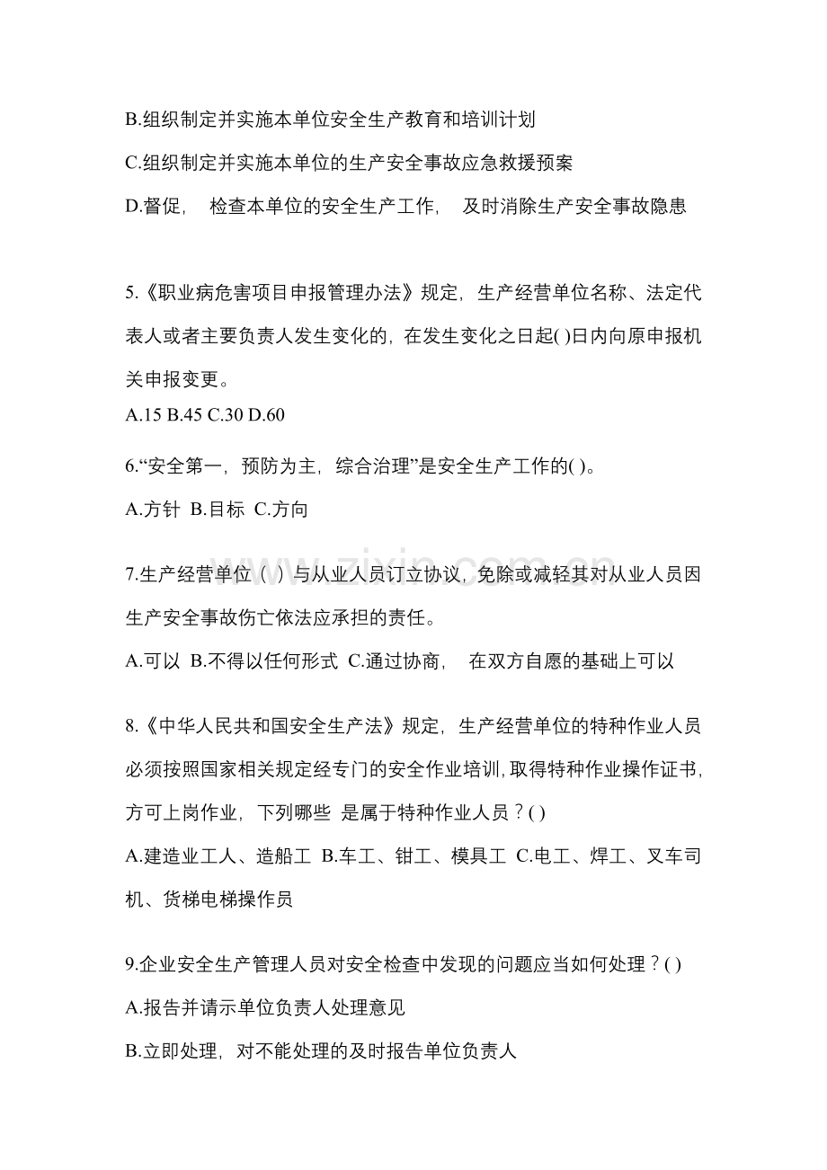 2023年度湖北省安全生产月知识竞赛考试附答案.docx_第2页