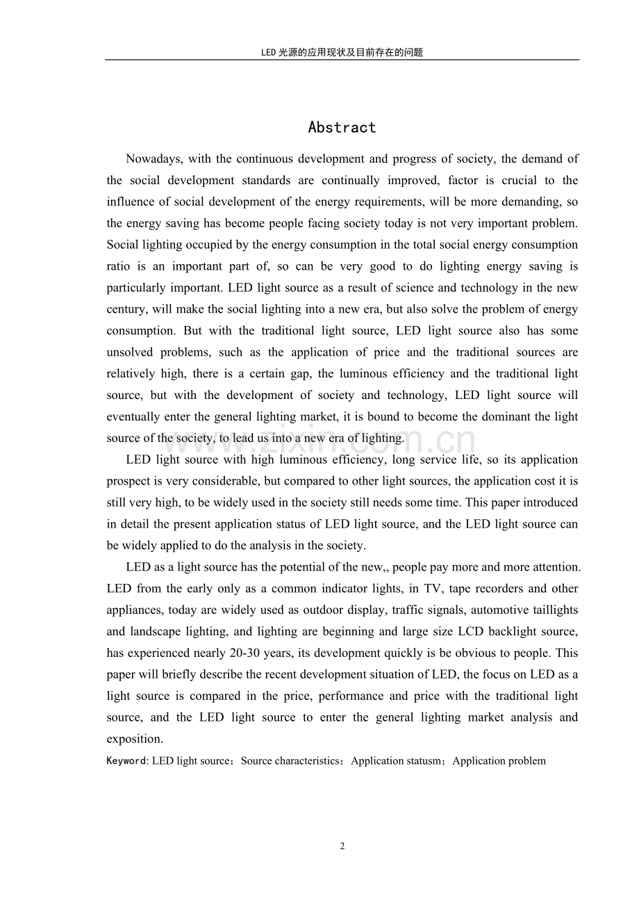 led光源的应用现状及目前存在的问题.doc_第2页