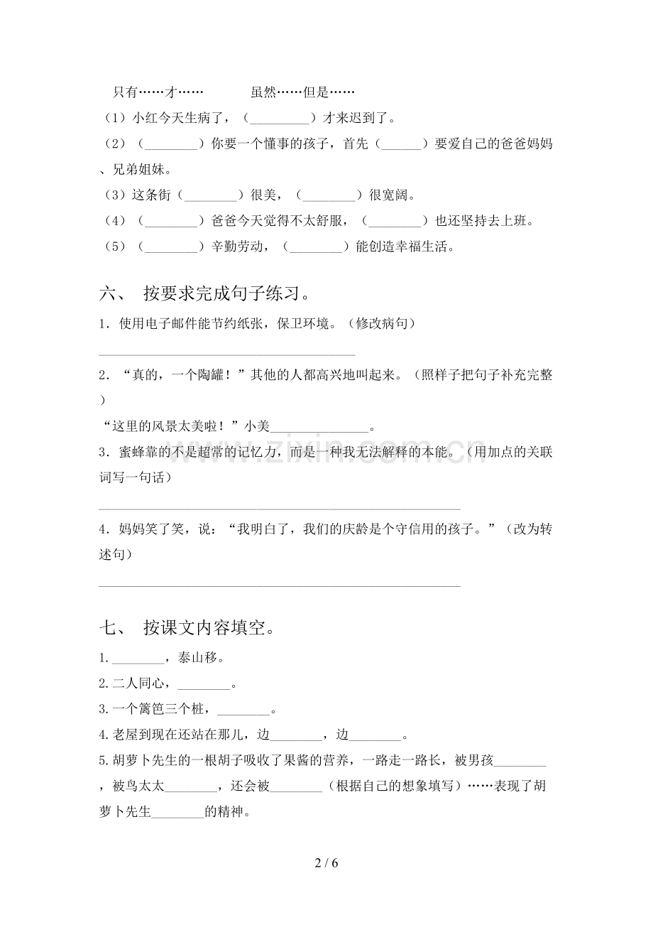 部编人教版三年级语文下册期末测试卷【及答案】.doc_第2页