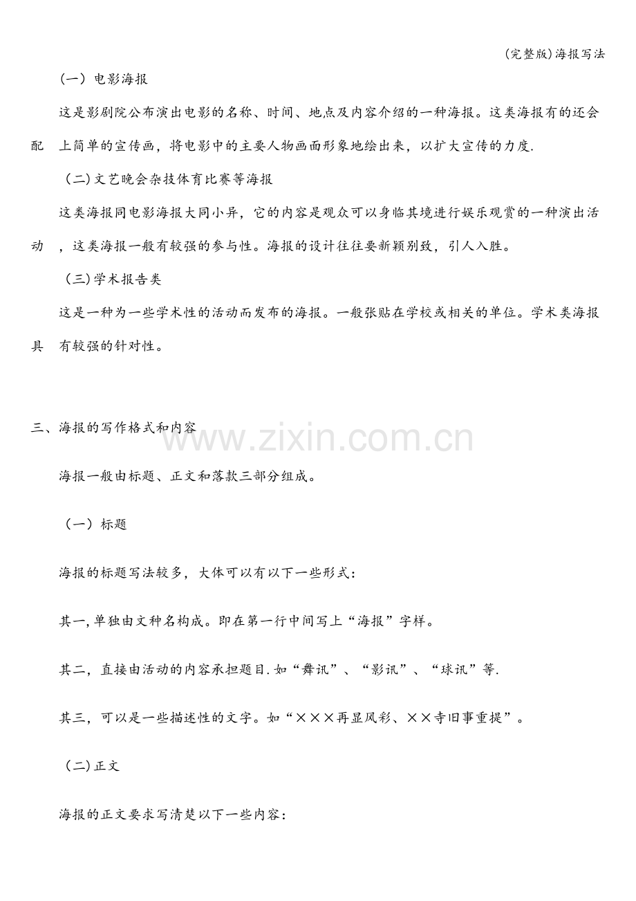 海报写法.doc_第2页