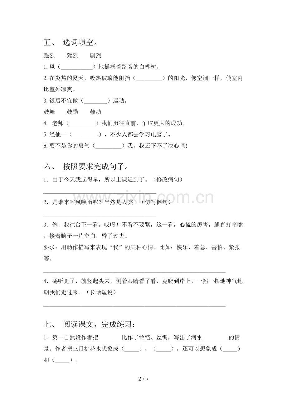 2023年人教版四年级《语文下册》期末试卷带答案.doc_第2页
