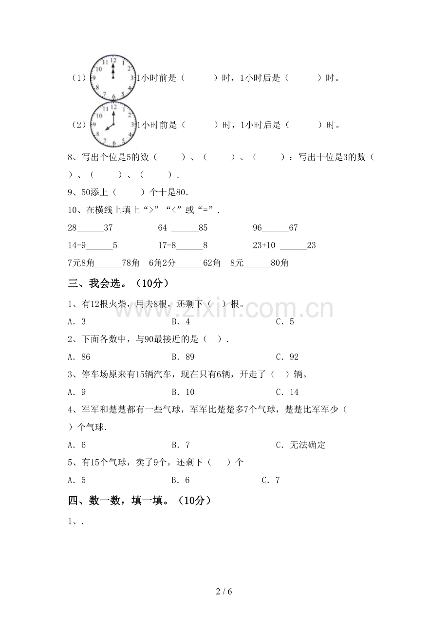 一年级数学下册期中考试题及答案下载.doc_第2页