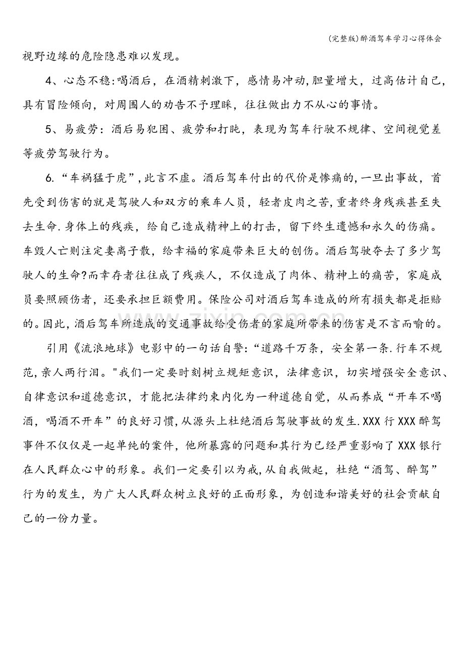 醉酒驾车学习心得体会.doc_第2页