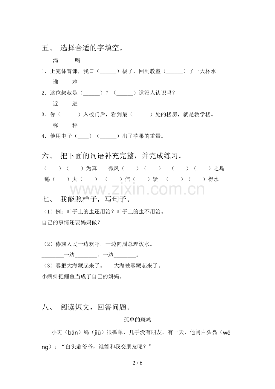 人教版二年级语文下册期末考试(及参考答案).doc_第2页