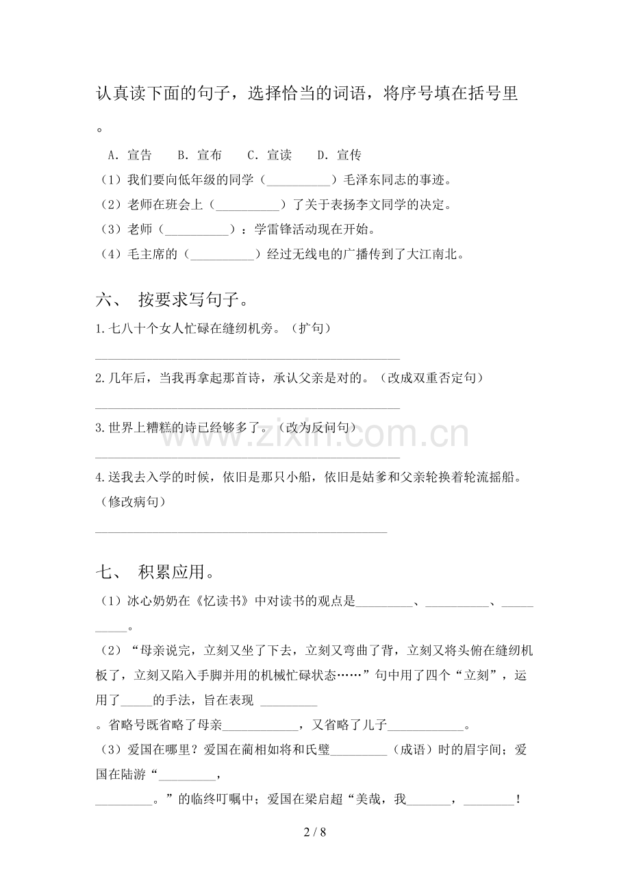 部编版五年级语文下册期末测试卷附答案.doc_第2页