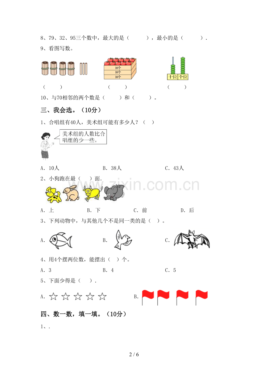 一年级数学下册期中测试卷及答案(1).doc_第2页