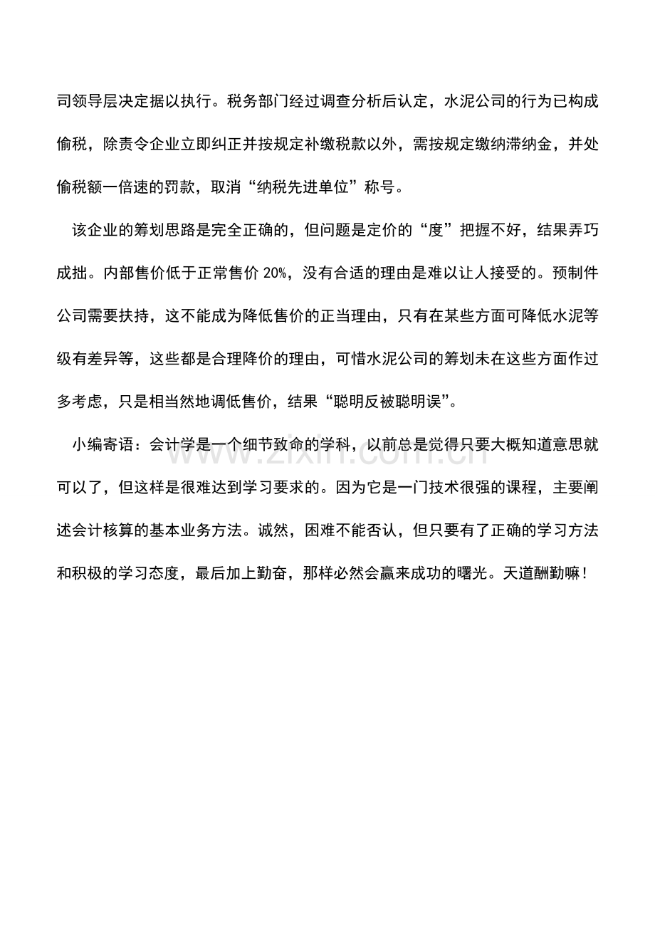 会计实务：筹划失“度”-违规受罚得不偿失.doc_第2页