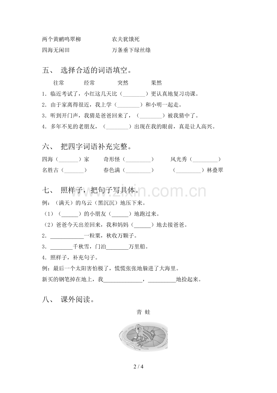 部编人教版二年级语文下册期末考试题及答案1套.doc_第2页