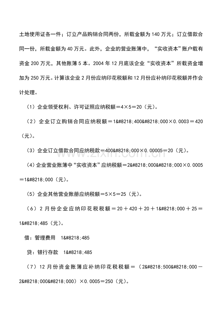 会计实务：小小印花税-会计处理小不同.doc_第2页