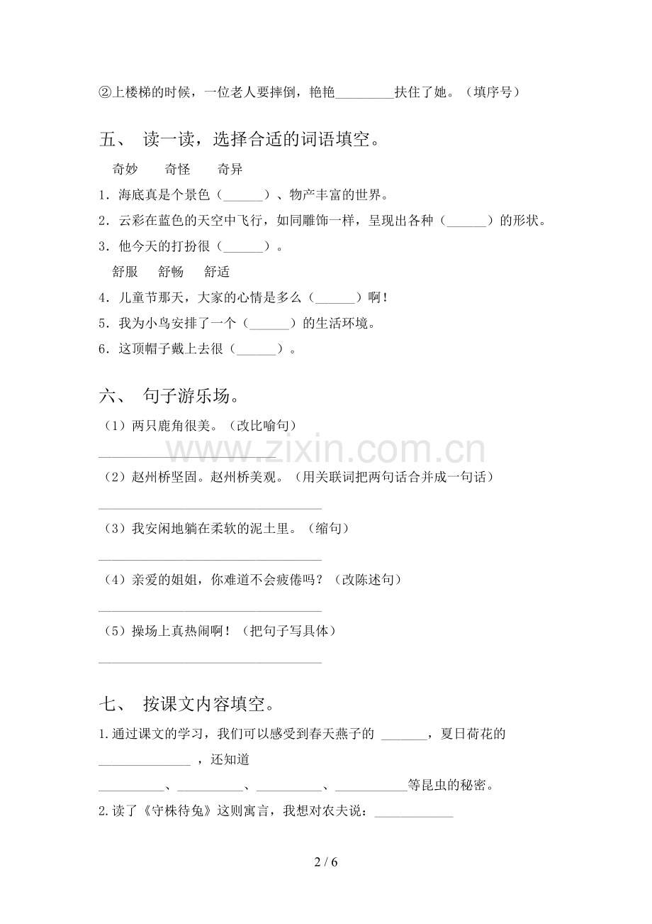 2023年人教版三年级《语文上册》期末试卷及答案2.doc_第2页