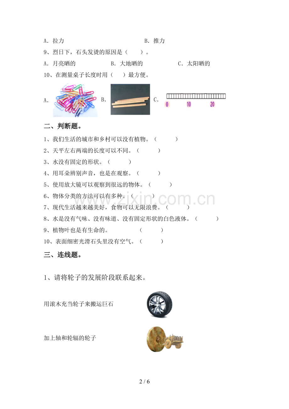 一年级科学下册期中考试题及答案【A4打印版】.doc_第2页