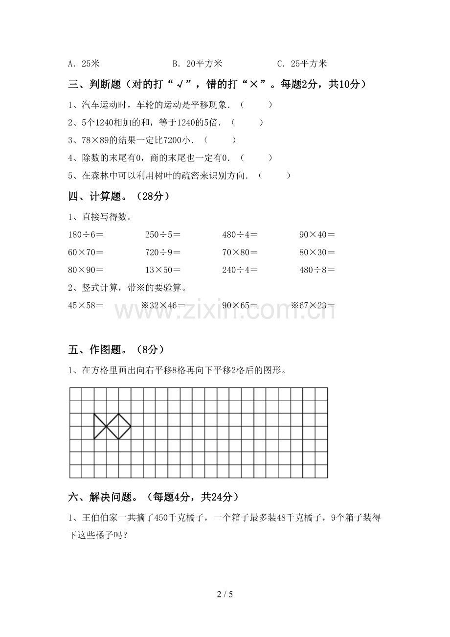 2023年人教版三年级数学下册期中考试题加答案.doc_第2页