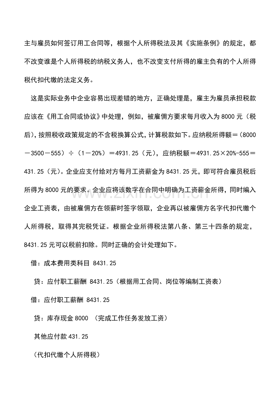 会计实务：合同规范个税方能扣除.doc_第2页