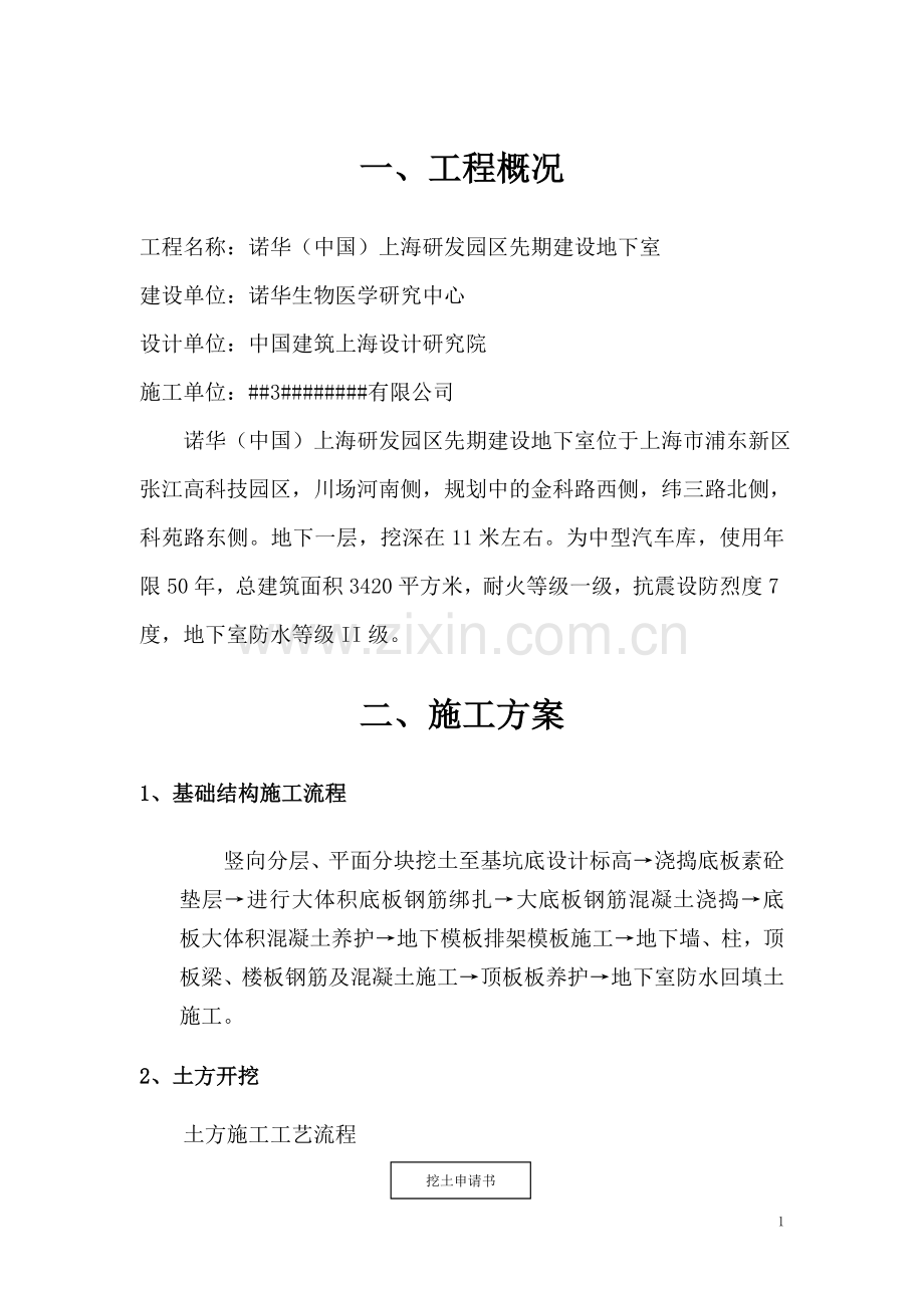 诺华上海园一期工程地下车库施工方案书.doc_第2页
