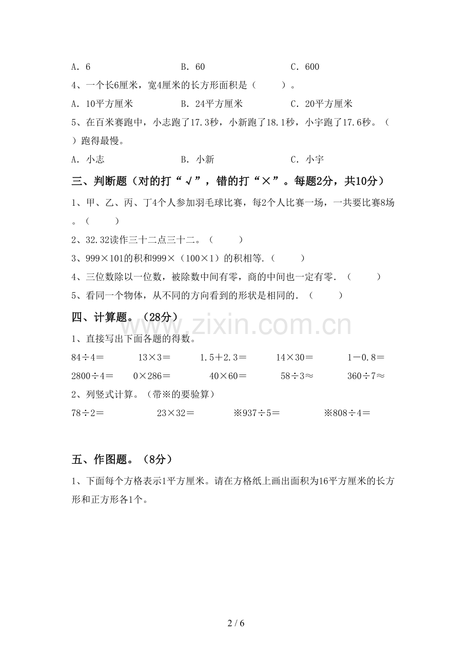 三年级数学下册期末考试卷及答案2.doc_第2页