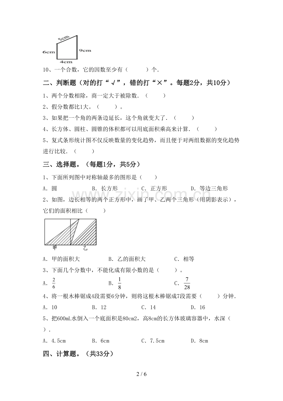部编人教版五年级数学下册期中测试卷(A4打印版).doc_第2页