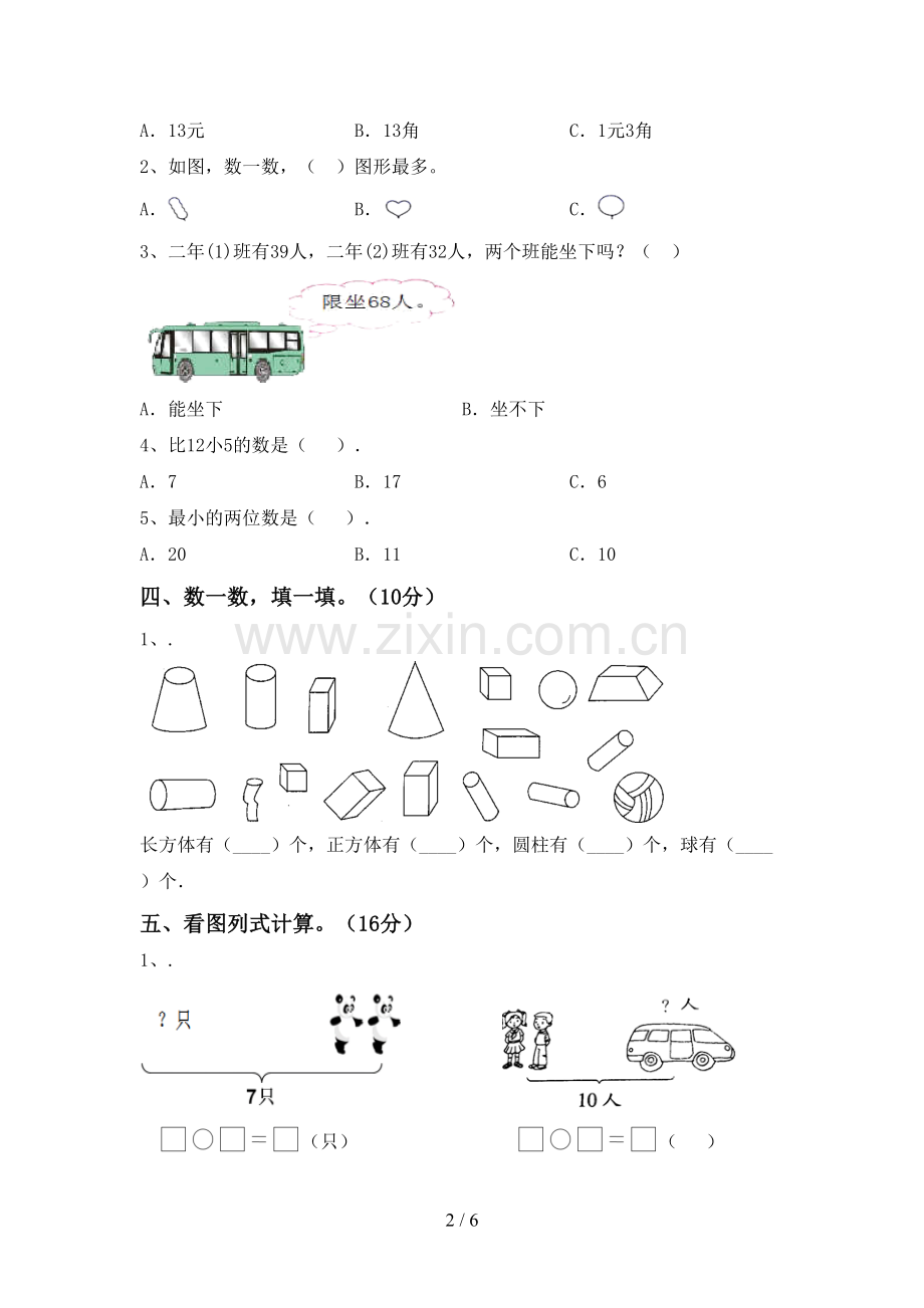 人教版一年级数学下册期中考试卷及答案下载.doc_第2页