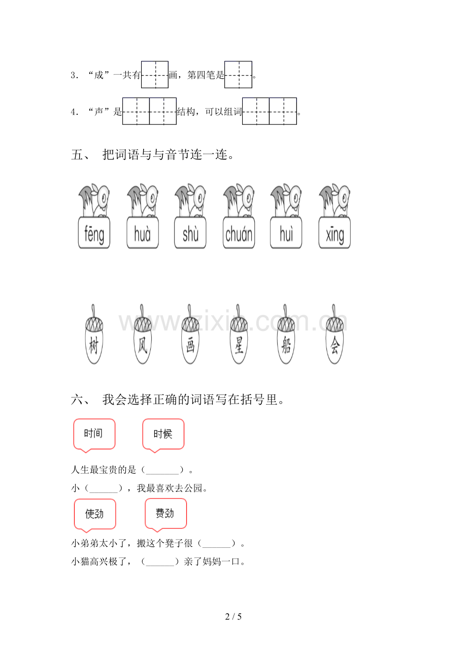 部编版一年级语文下册期末考试及答案2.doc_第2页