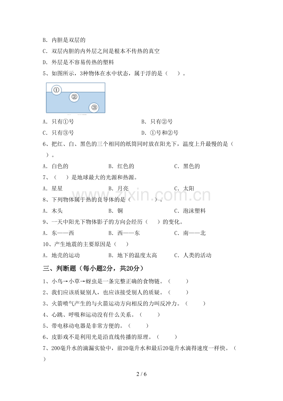 新人教版五年级科学下册期中测试卷(汇编).doc_第2页