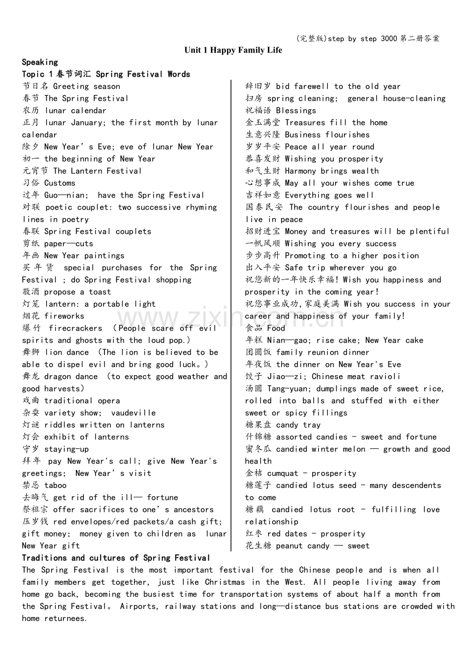 step-by-step-3000第二册答案.doc_第1页