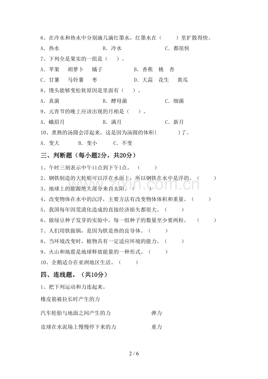 新教科版五年级科学下册期中考试题(精选).doc_第2页