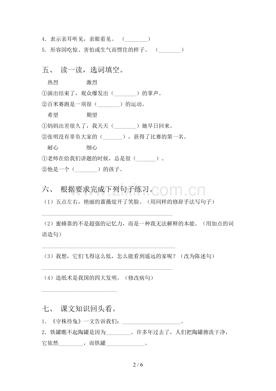 部编人教版三年级语文下册期末考试卷及答案【必考题】.doc_第2页