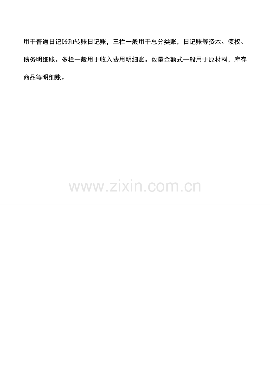 会计实务：总分类账外表形式.doc_第2页