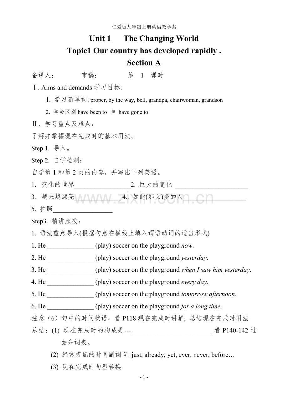 2017学年秋季学期仁爱版初中九年级英语上册教案全册.doc_第1页