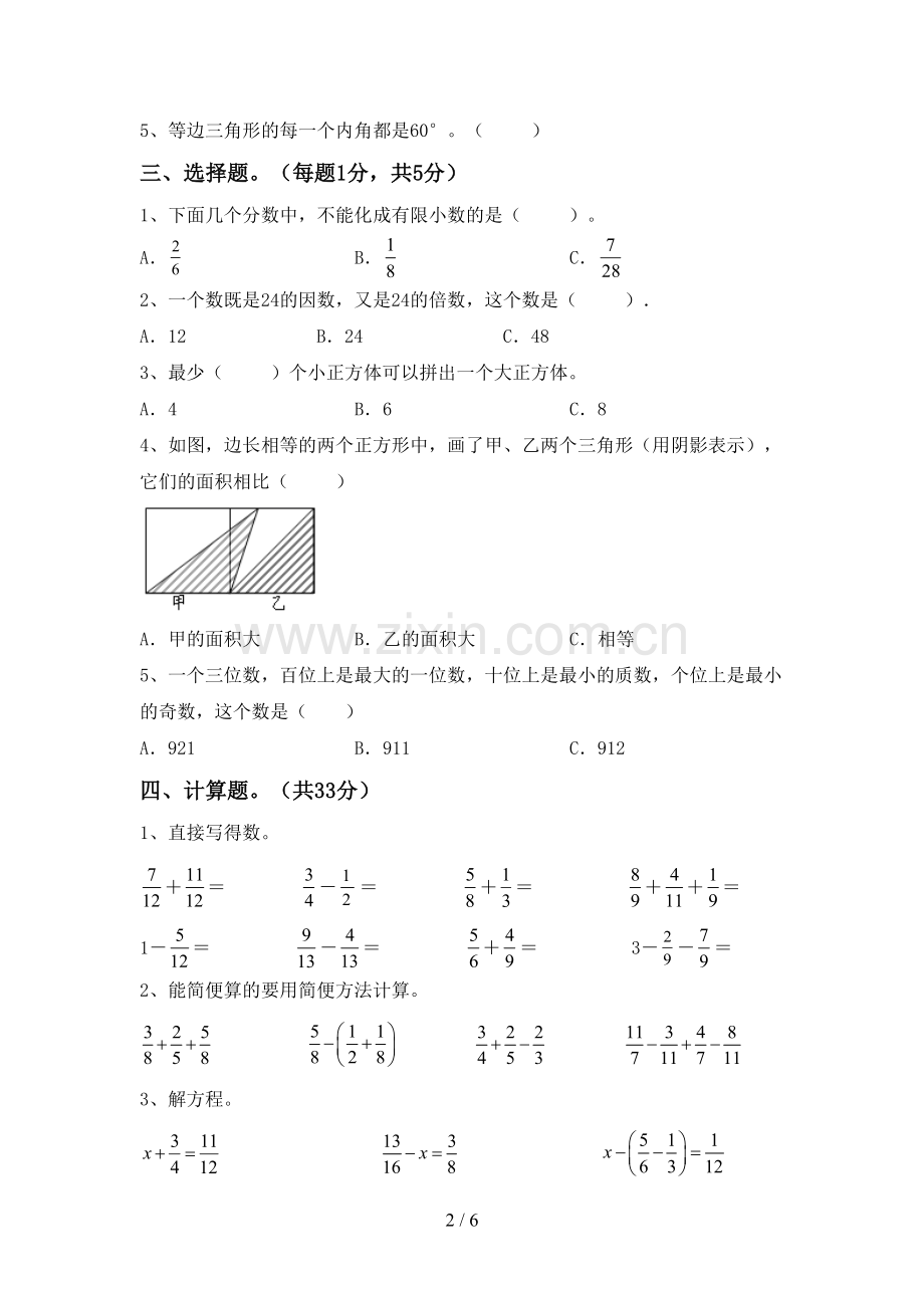 新人教版五年级数学下册期中试卷(汇总).doc_第2页