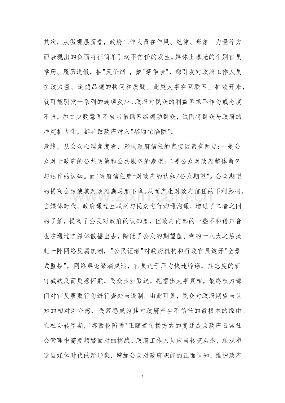 石家庄市2021届高中毕业班5月模拟考试(一)语文试卷及参考答案.docx_第2页