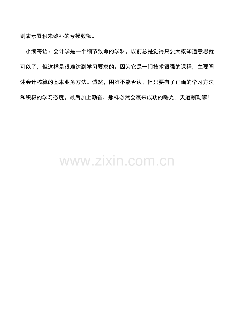 会计实务：留存收益的核算.doc_第2页