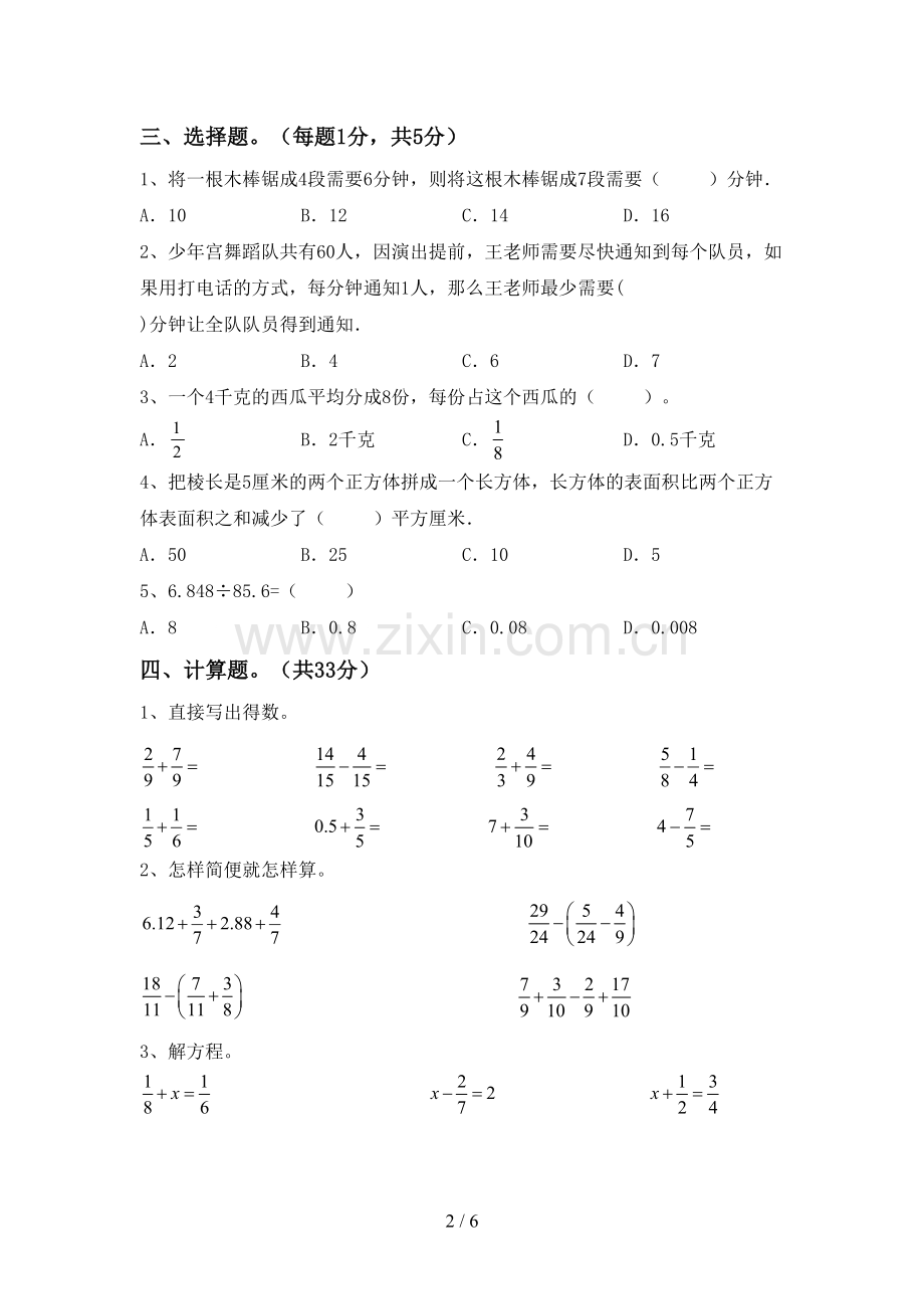 新人教版五年级数学下册期中考试题【参考答案】.doc_第2页