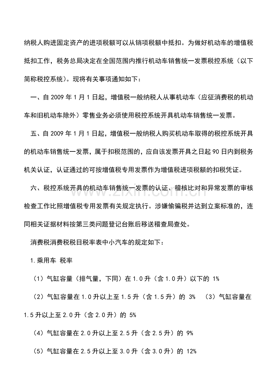 会计实务：公司购买小车一辆并取得了汽车专用发票能否抵扣？.doc_第2页