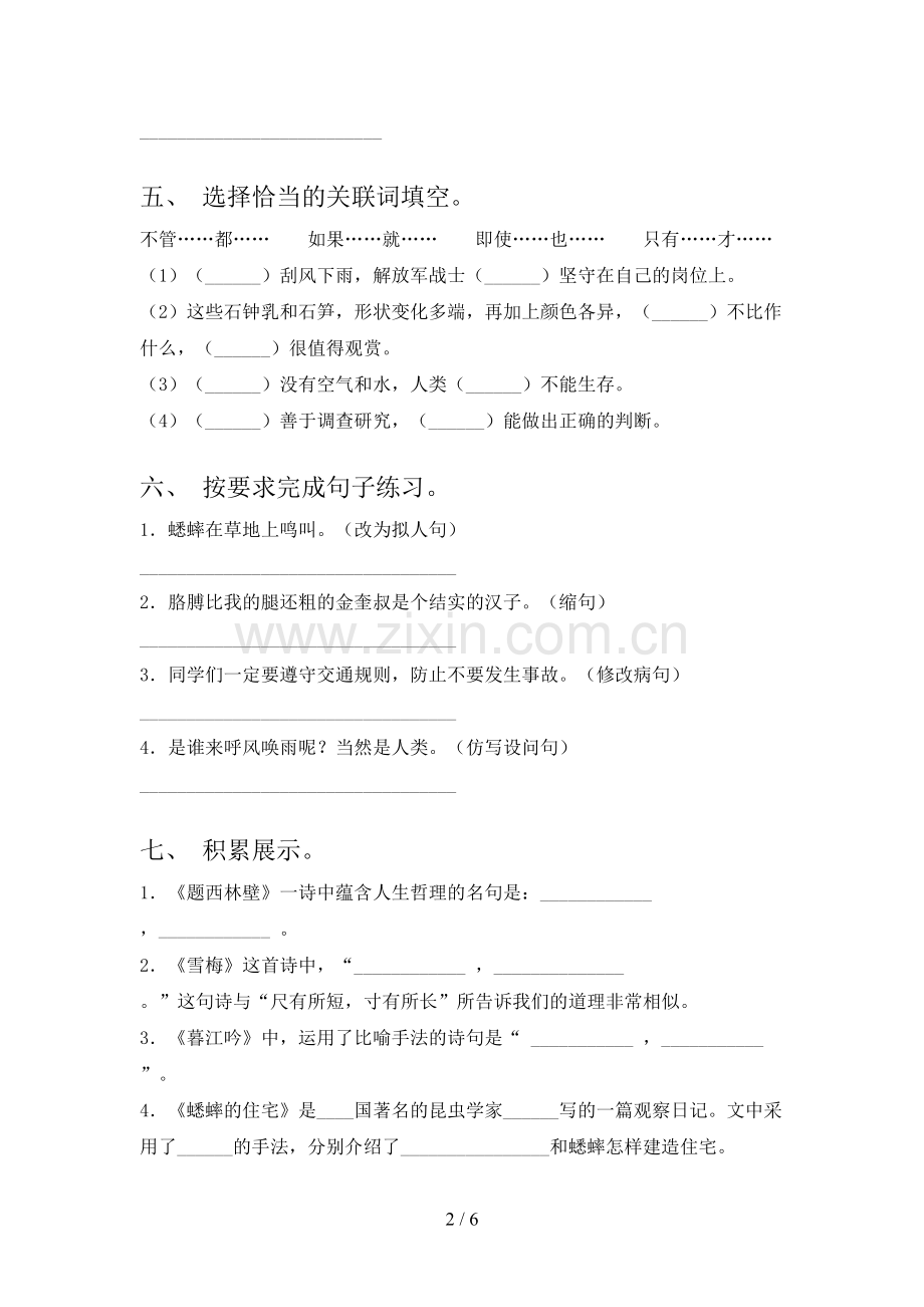四年级语文上册期末考试及答案【A4打印版】.doc_第2页