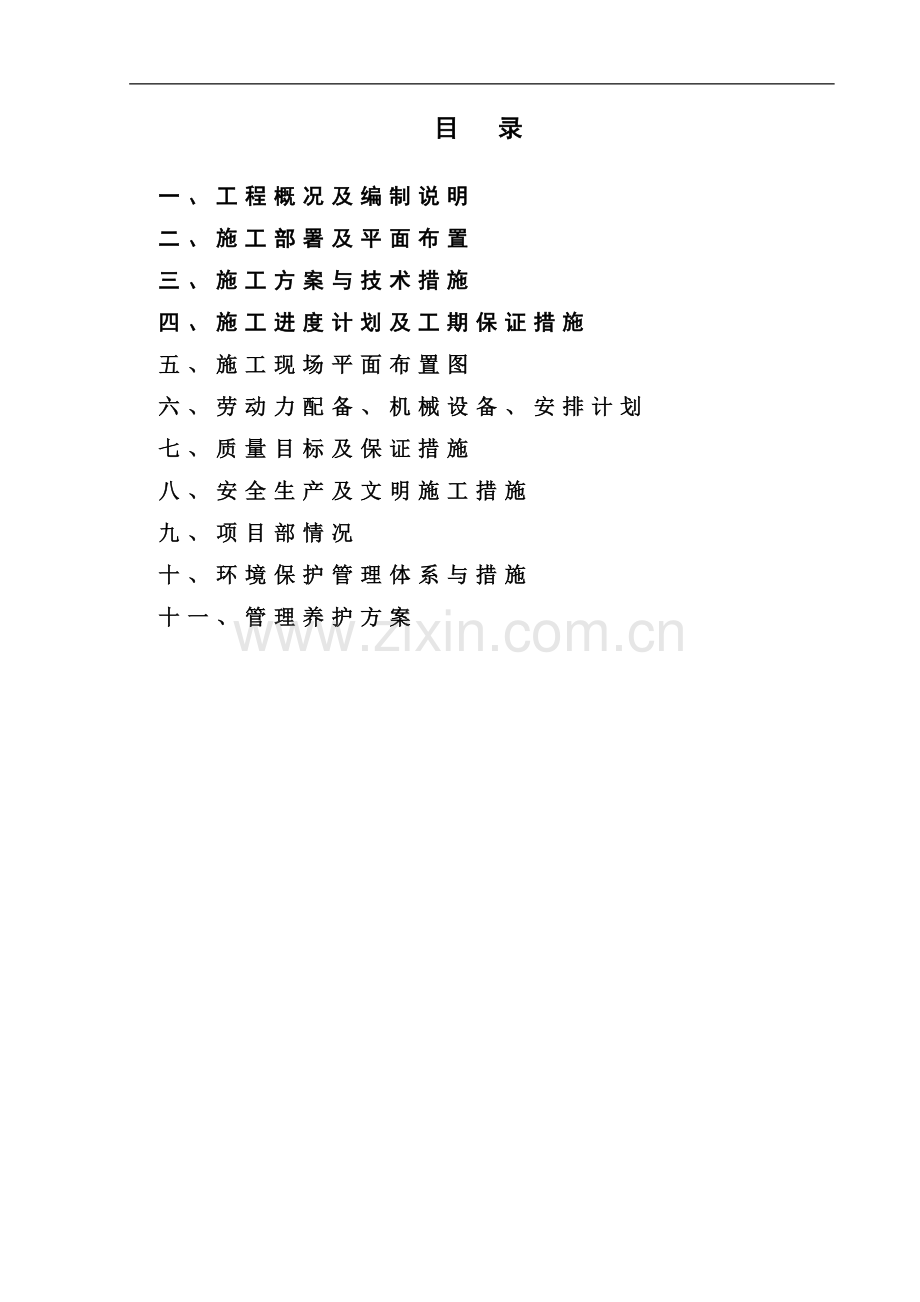工厂二期绿化工程施工组织设计技术标.doc_第2页