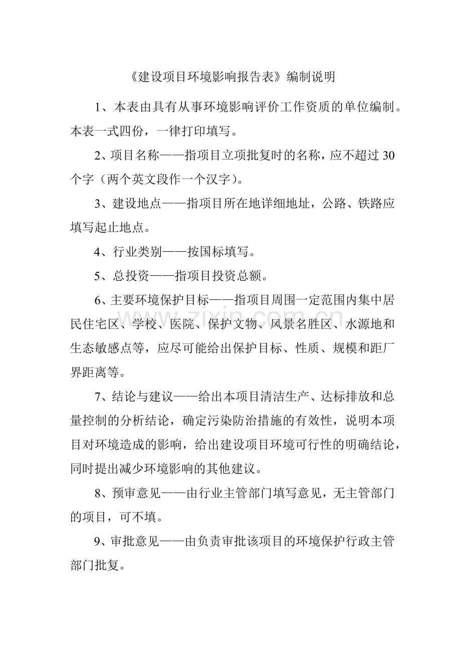 汽车内饰板材生产项目环境影响评估报告表.doc_第2页