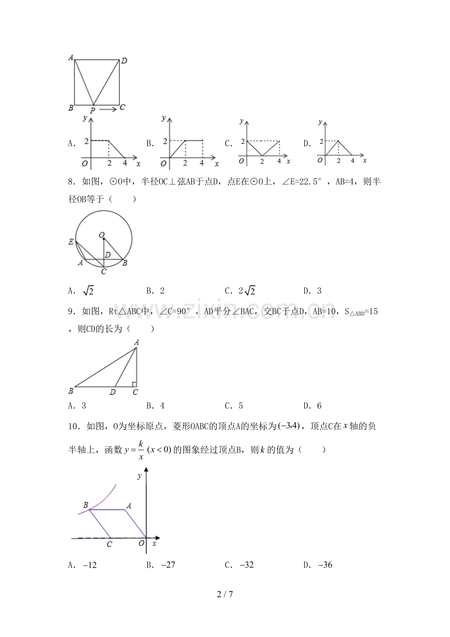 新部编版九年级数学下册期中试卷及答案.doc_第2页