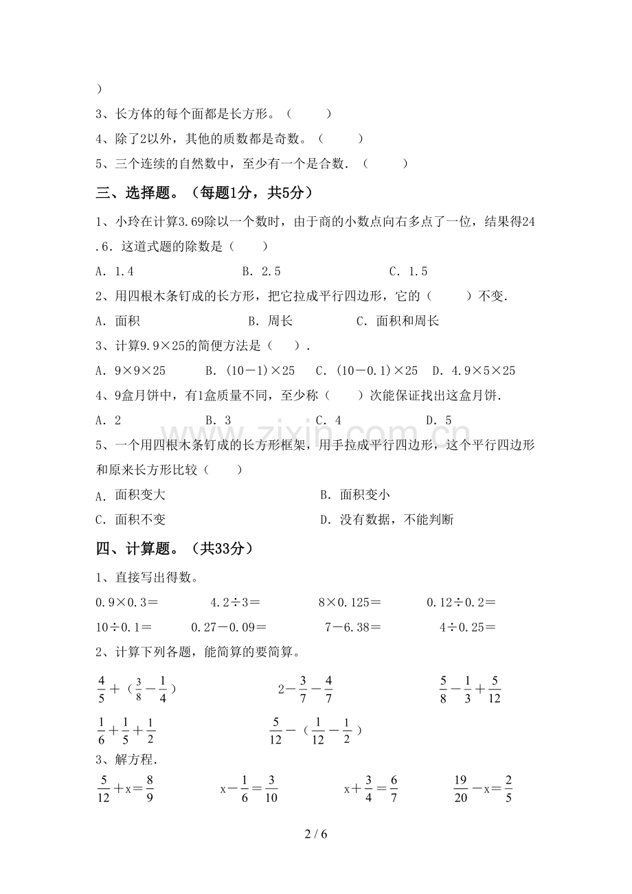 部编人教版五年级数学下册期末试卷及答案.doc_第2页