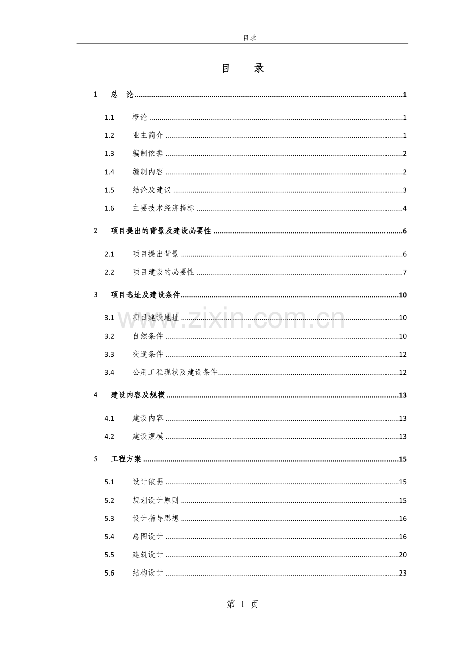 鱼洞街道办事处新华村安置房建设工程可行性分析报告.doc_第2页